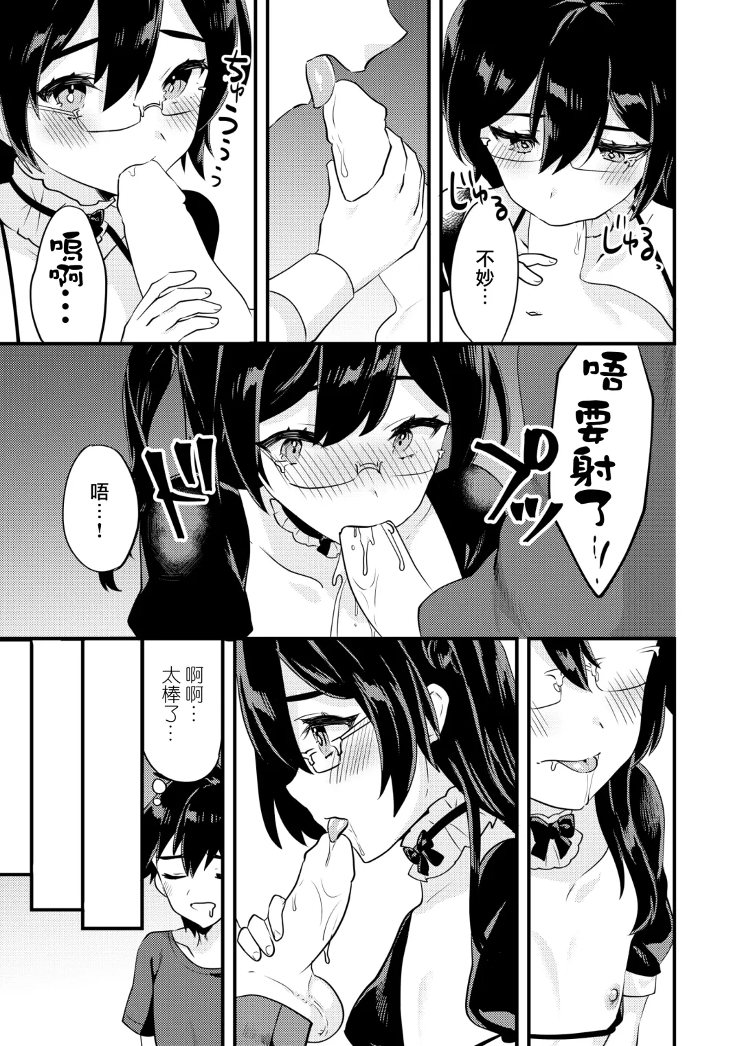 [Sorano Suzume] Kawaii Otokonoko no Oppai o Medetai | 想要愛撫可愛的男孩子的胸部 Fhentai - Page 17