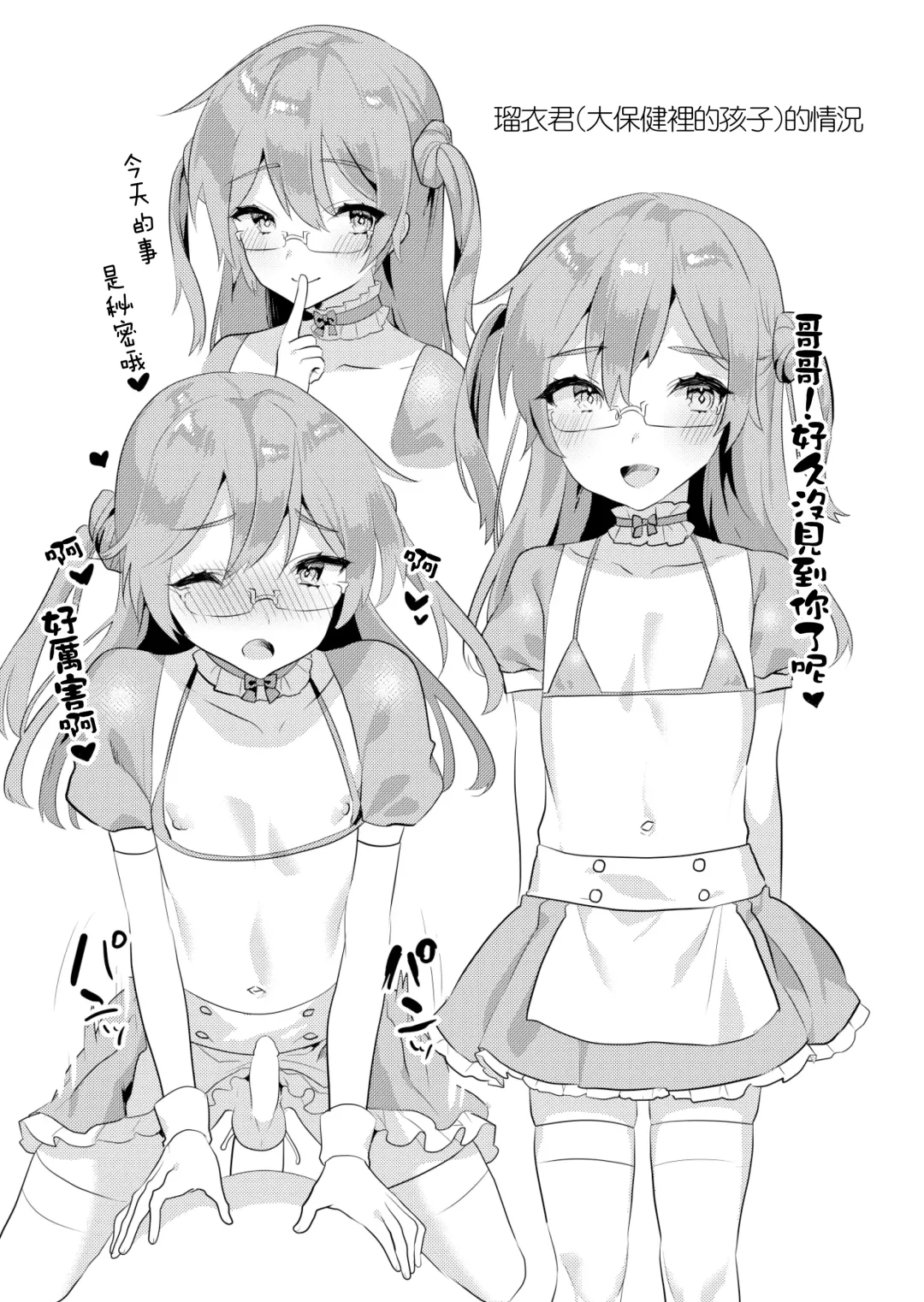 [Sorano Suzume] Kawaii Otokonoko no Oppai o Medetai | 想要愛撫可愛的男孩子的胸部 Fhentai - Page 21