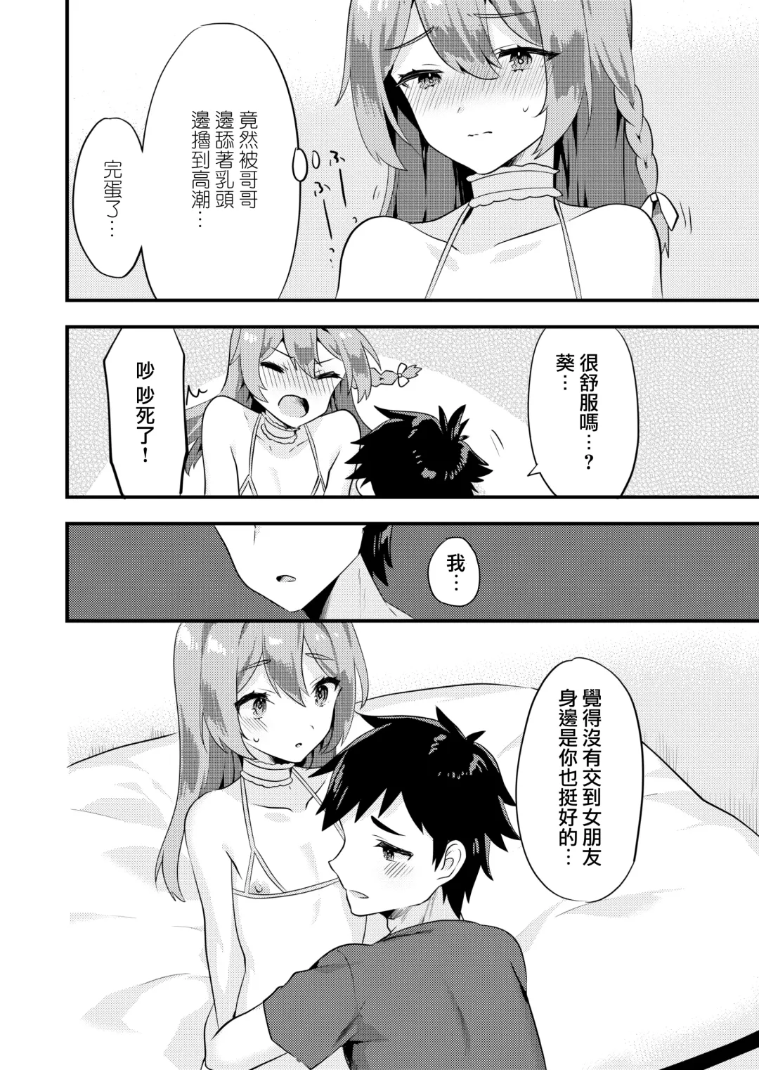 [Sorano Suzume] Kawaii Otokonoko no Oppai o Medetai | 想要愛撫可愛的男孩子的胸部 Fhentai - Page 8