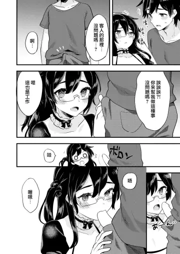 [Sorano Suzume] Kawaii Otokonoko no Oppai o Medetai | 想要愛撫可愛的男孩子的胸部 Fhentai - Page 16