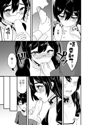 [Sorano Suzume] Kawaii Otokonoko no Oppai o Medetai | 想要愛撫可愛的男孩子的胸部 Fhentai - Page 17
