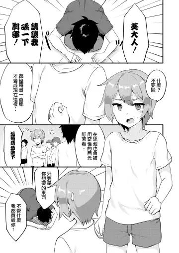 [Sorano Suzume] Kawaii Otokonoko no Oppai o Medetai | 想要愛撫可愛的男孩子的胸部 Fhentai - Page 3