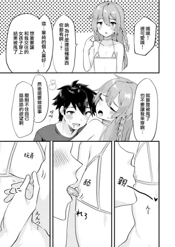 [Sorano Suzume] Kawaii Otokonoko no Oppai o Medetai | 想要愛撫可愛的男孩子的胸部 Fhentai - Page 5