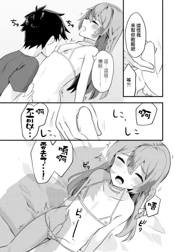 [Sorano Suzume] Kawaii Otokonoko no Oppai o Medetai | 想要愛撫可愛的男孩子的胸部 Fhentai - Page 7