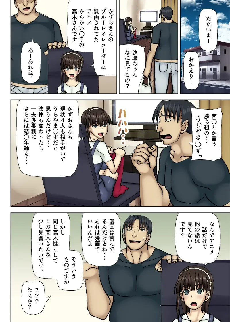 [Shiina Soutyou] Loli Kyonyuu ni Yoroshiku -Okasare Jouzu na Takagi-san- Fhentai - Page 3