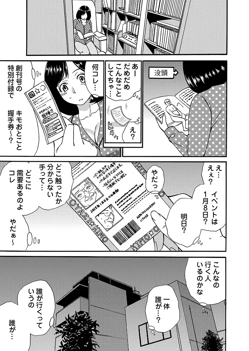 [Irie] 月刊☆キモおとこ創刊! -加齢臭かおる毎月豪華なエロふろく付き!? 1-3巻 Fhentai - Page 10