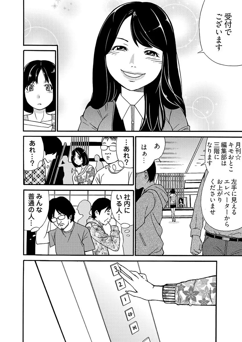 [Irie] 月刊☆キモおとこ創刊! -加齢臭かおる毎月豪華なエロふろく付き!? 1-3巻 Fhentai - Page 12