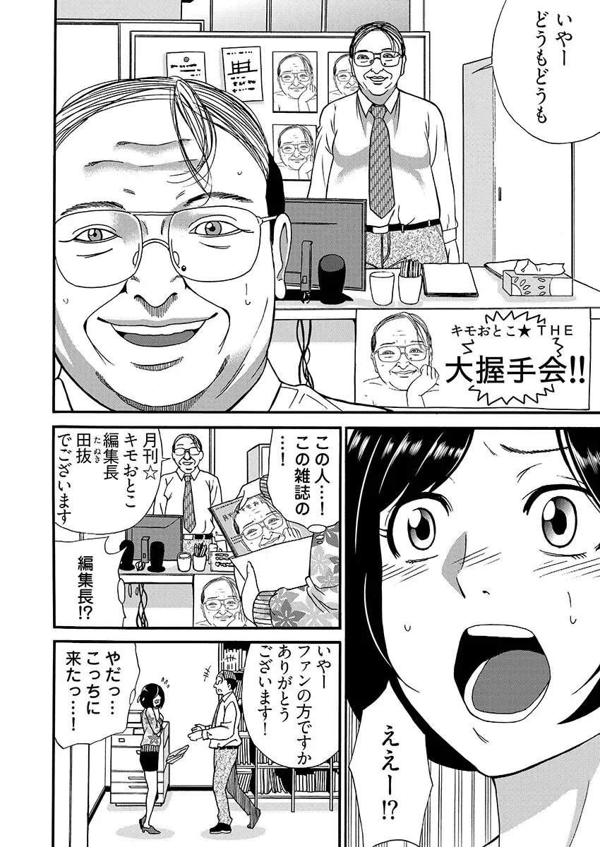 [Irie] 月刊☆キモおとこ創刊! -加齢臭かおる毎月豪華なエロふろく付き!? 1-3巻 Fhentai - Page 14
