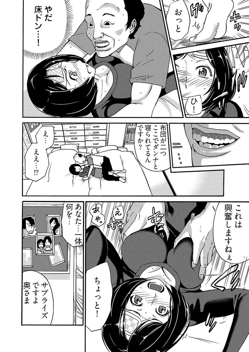 [Irie] 月刊☆キモおとこ創刊! -加齢臭かおる毎月豪華なエロふろく付き!? 1-3巻 Fhentai - Page 77