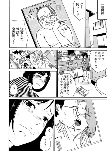 [Irie] 月刊☆キモおとこ創刊! -加齢臭かおる毎月豪華なエロふろく付き!? 1-3巻 Fhentai - Page 4