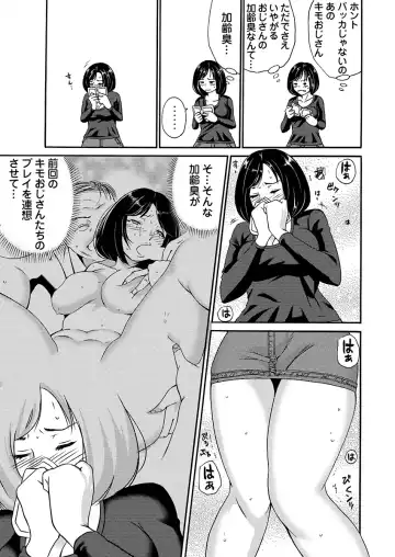 [Irie] 月刊☆キモおとこ創刊! -加齢臭かおる毎月豪華なエロふろく付き!? 1-3巻 Fhentai - Page 68