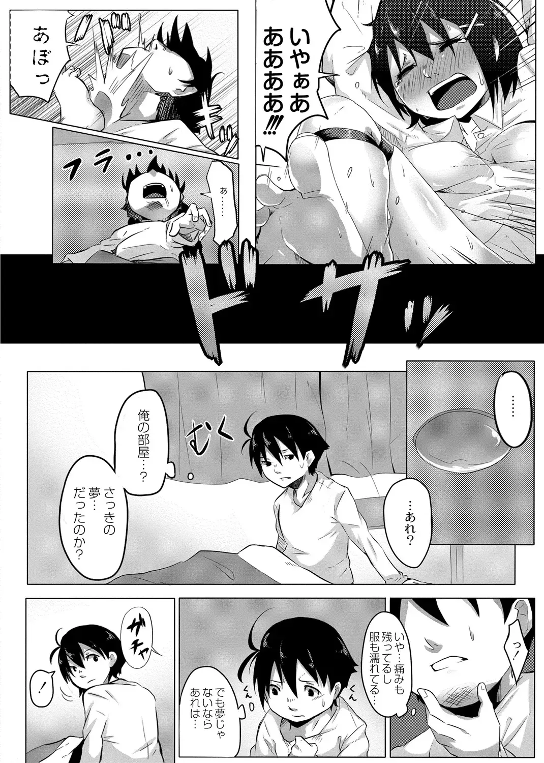 [Onsen Mikan] Omorashi Kouseijuku ~Yuutousei no Shikkin Kuse o Naosu Tokkun Hajimemashita~ Ch. 1 + Bangaihen Fhentai - Page 14