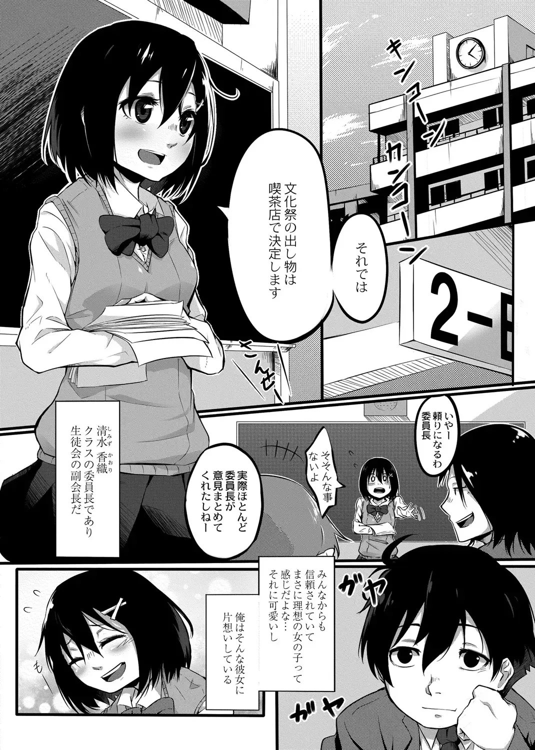 [Onsen Mikan] Omorashi Kouseijuku ~Yuutousei no Shikkin Kuse o Naosu Tokkun Hajimemashita~ Ch. 1 + Bangaihen Fhentai - Page 3