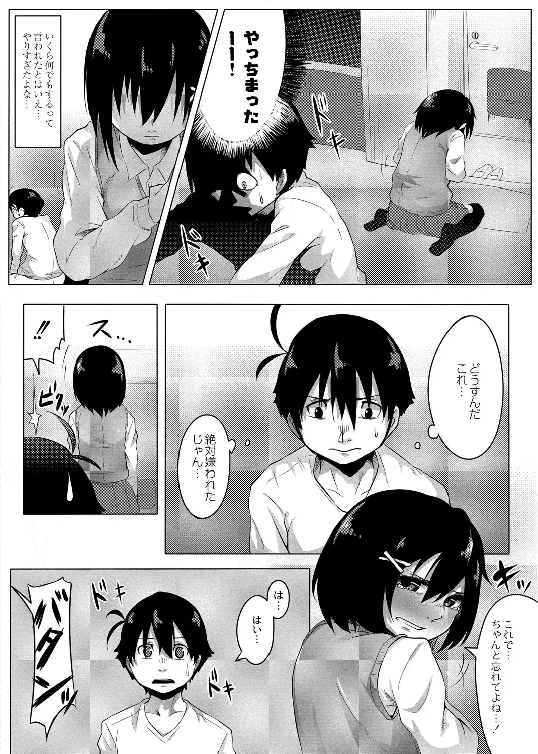 [Onsen Mikan] Omorashi Kouseijuku ~Yuutousei no Shikkin Kuse o Naosu Tokkun Hajimemashita~ Ch. 1 + Bangaihen Fhentai - Page 31