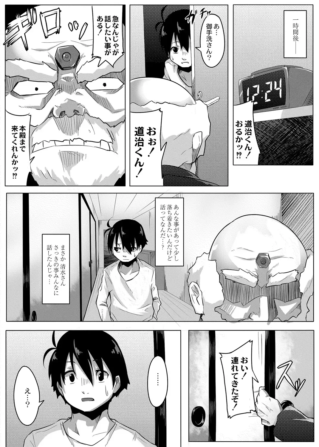 [Onsen Mikan] Omorashi Kouseijuku ~Yuutousei no Shikkin Kuse o Naosu Tokkun Hajimemashita~ Ch. 1 + Bangaihen Fhentai - Page 32