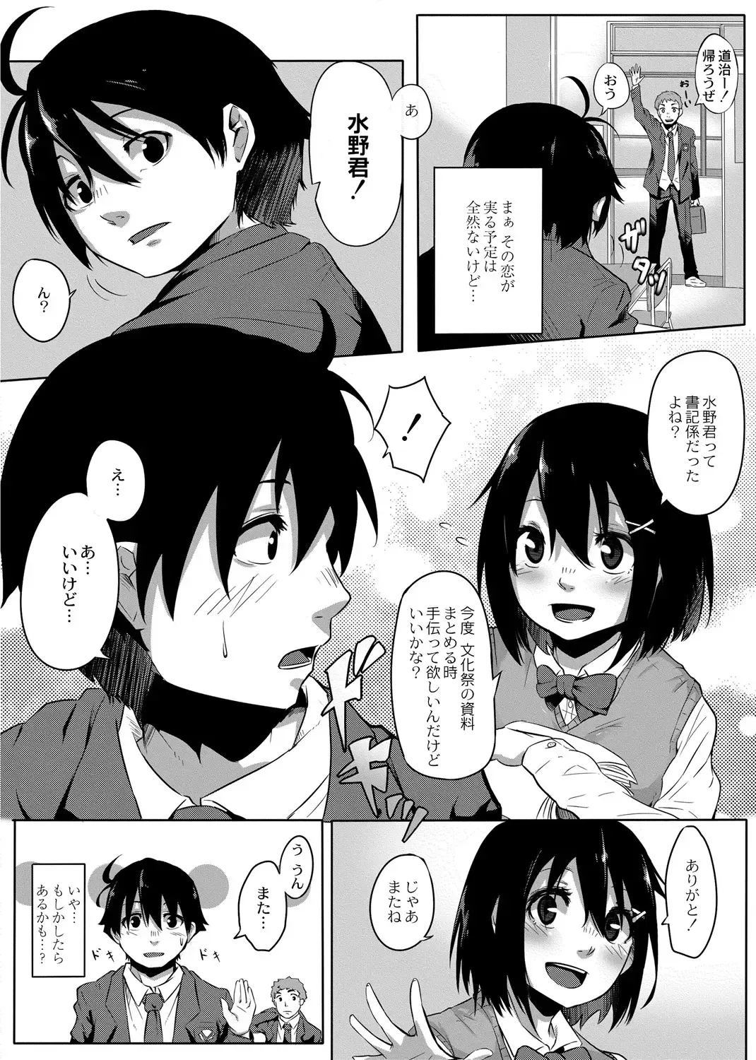 [Onsen Mikan] Omorashi Kouseijuku ~Yuutousei no Shikkin Kuse o Naosu Tokkun Hajimemashita~ Ch. 1 + Bangaihen Fhentai - Page 4