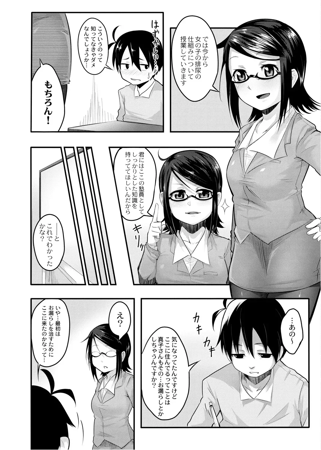[Onsen Mikan] Omorashi Kouseijuku ~Yuutousei no Shikkin Kuse o Naosu Tokkun Hajimemashita~ Ch. 1 + Bangaihen Fhentai - Page 40