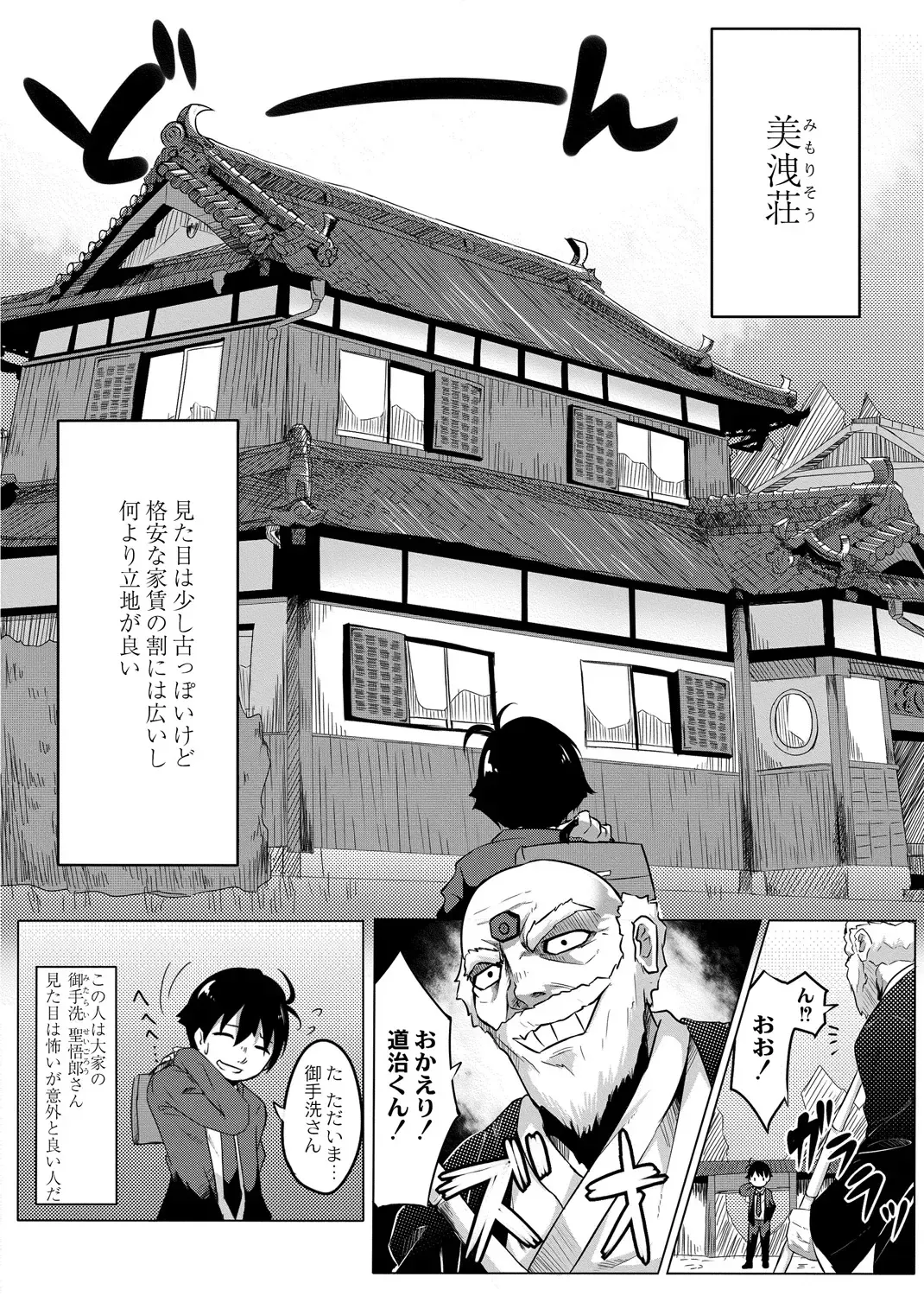 [Onsen Mikan] Omorashi Kouseijuku ~Yuutousei no Shikkin Kuse o Naosu Tokkun Hajimemashita~ Ch. 1 + Bangaihen Fhentai - Page 6