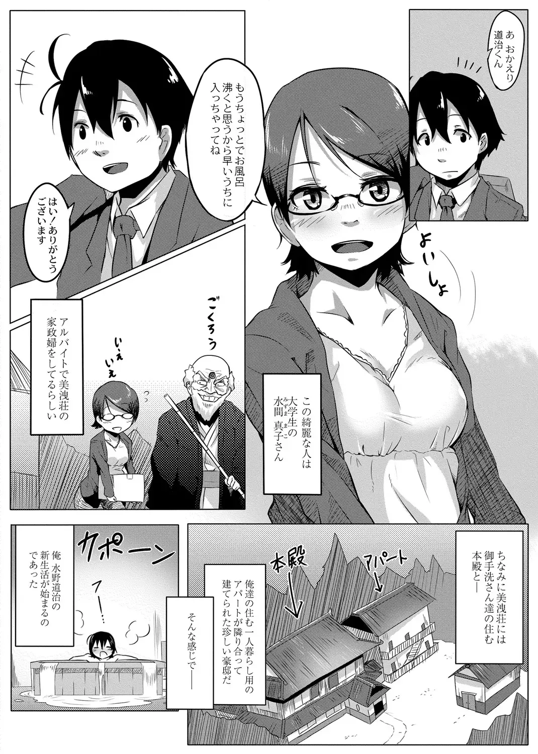 [Onsen Mikan] Omorashi Kouseijuku ~Yuutousei no Shikkin Kuse o Naosu Tokkun Hajimemashita~ Ch. 1 + Bangaihen Fhentai - Page 7