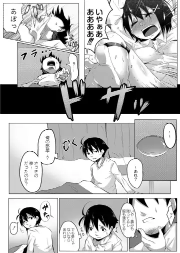 [Onsen Mikan] Omorashi Kouseijuku ~Yuutousei no Shikkin Kuse o Naosu Tokkun Hajimemashita~ Ch. 1 + Bangaihen Fhentai - Page 14