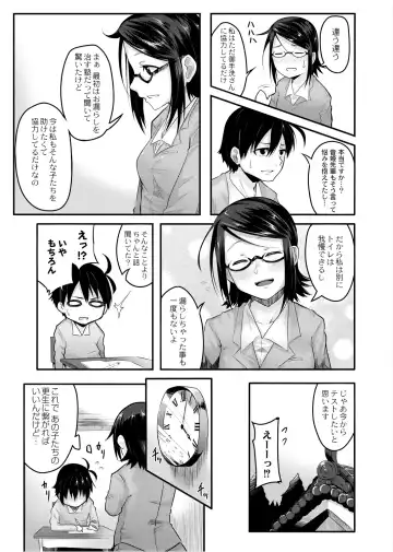 [Onsen Mikan] Omorashi Kouseijuku ~Yuutousei no Shikkin Kuse o Naosu Tokkun Hajimemashita~ Ch. 1 + Bangaihen Fhentai - Page 41
