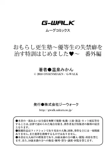 [Onsen Mikan] Omorashi Kouseijuku ~Yuutousei no Shikkin Kuse o Naosu Tokkun Hajimemashita~ Ch. 1 + Bangaihen Fhentai - Page 47