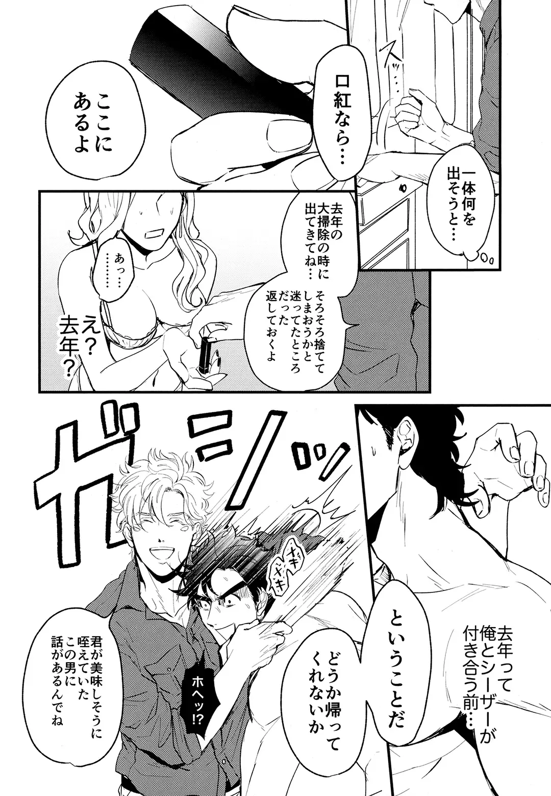 [Gamako] Cheaters Fhentai - Page 21