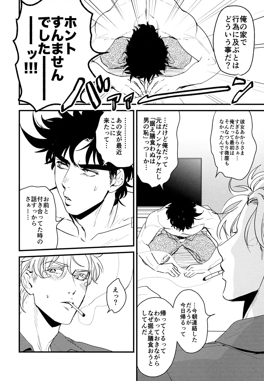 [Gamako] Cheaters Fhentai - Page 23