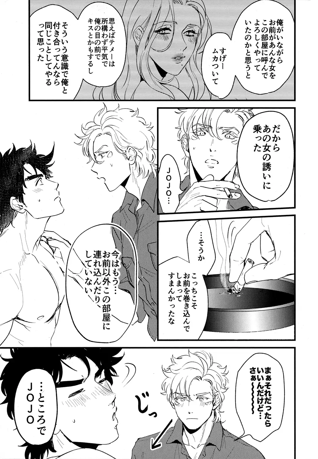 [Gamako] Cheaters Fhentai - Page 24