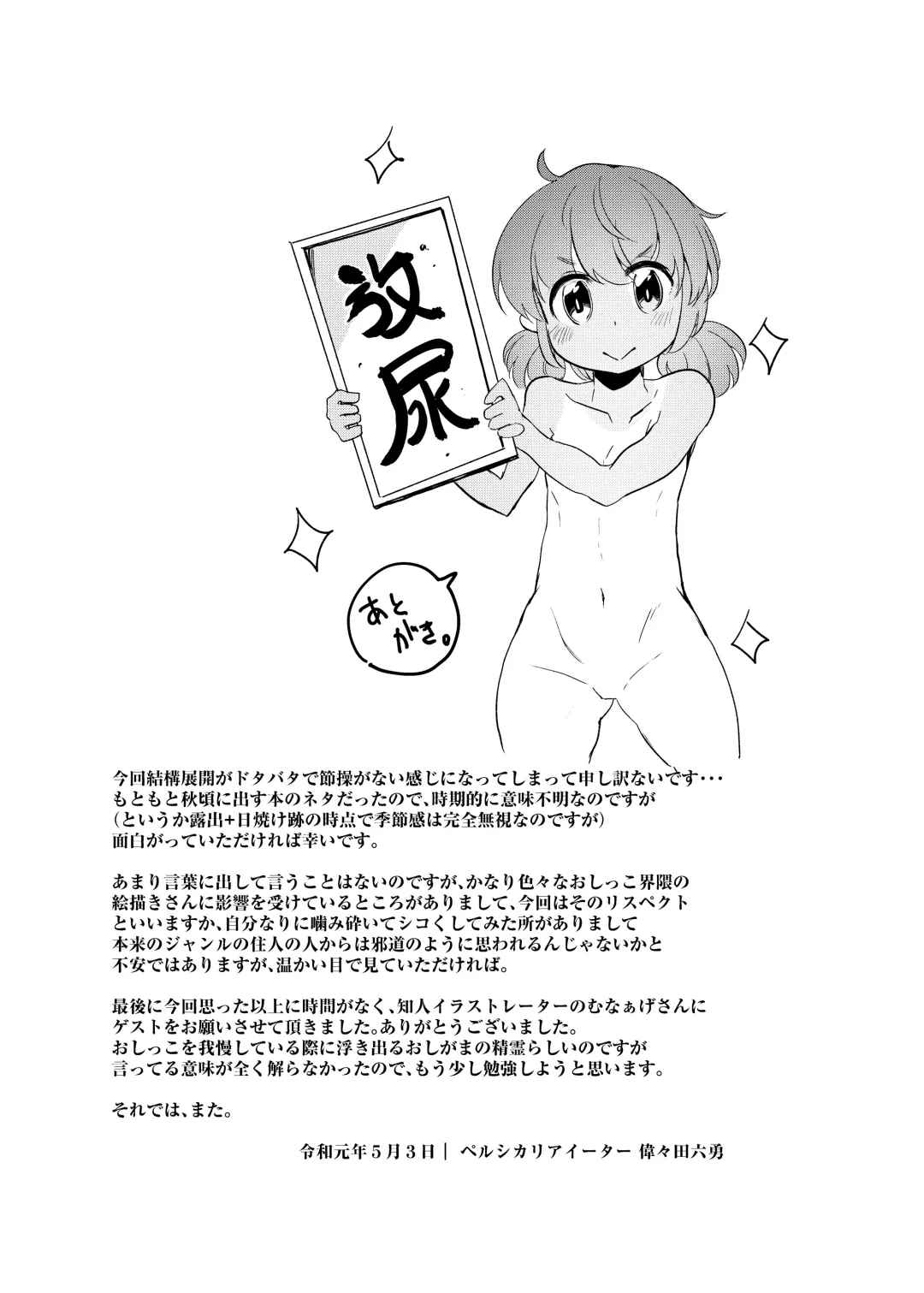 [6u] PeePeeParadise 2 Fhentai - Page 19