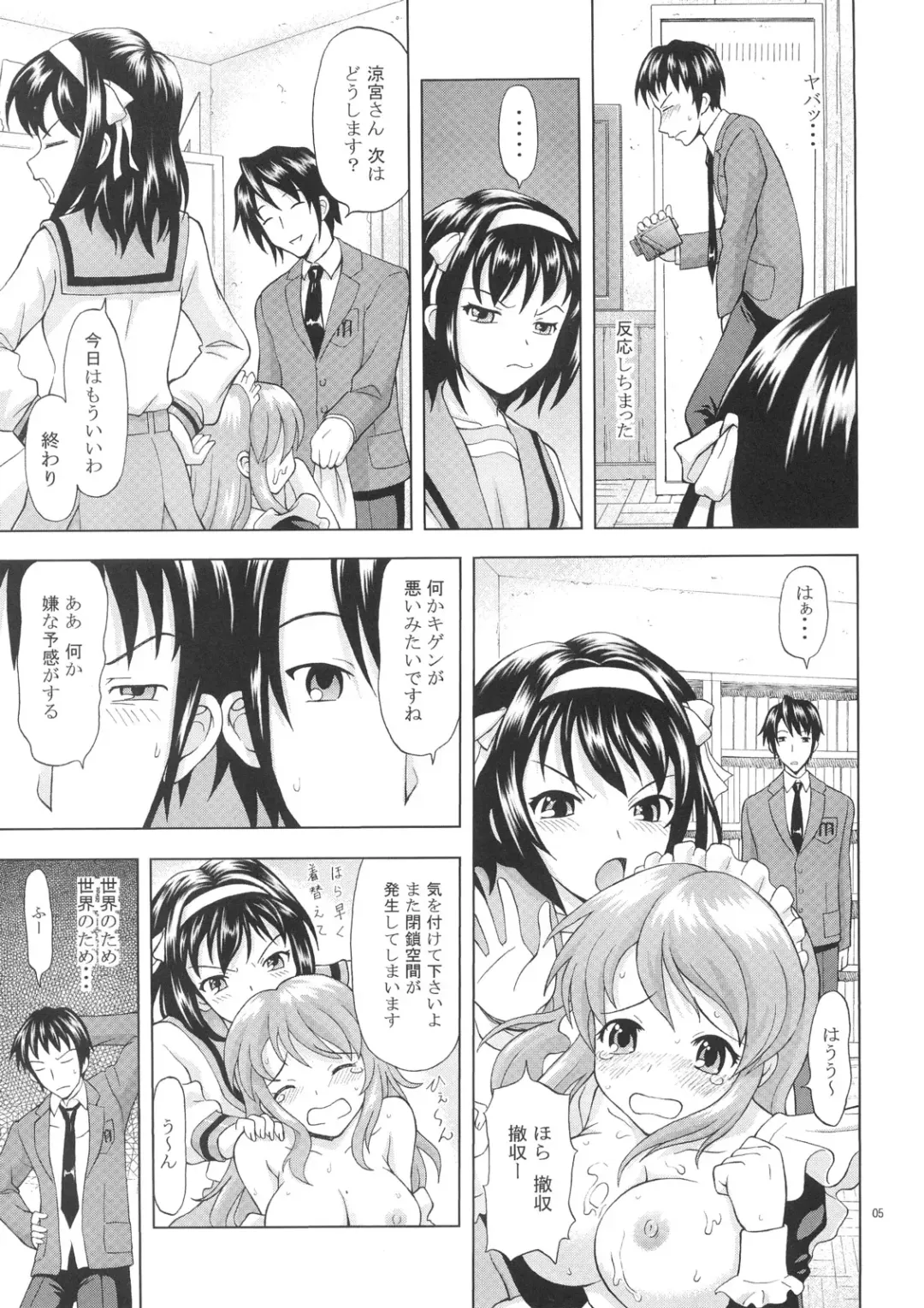 [Mahiruno Kagerou] Suzumiya Haruhi no Nikuyoku Fhentai - Page 4