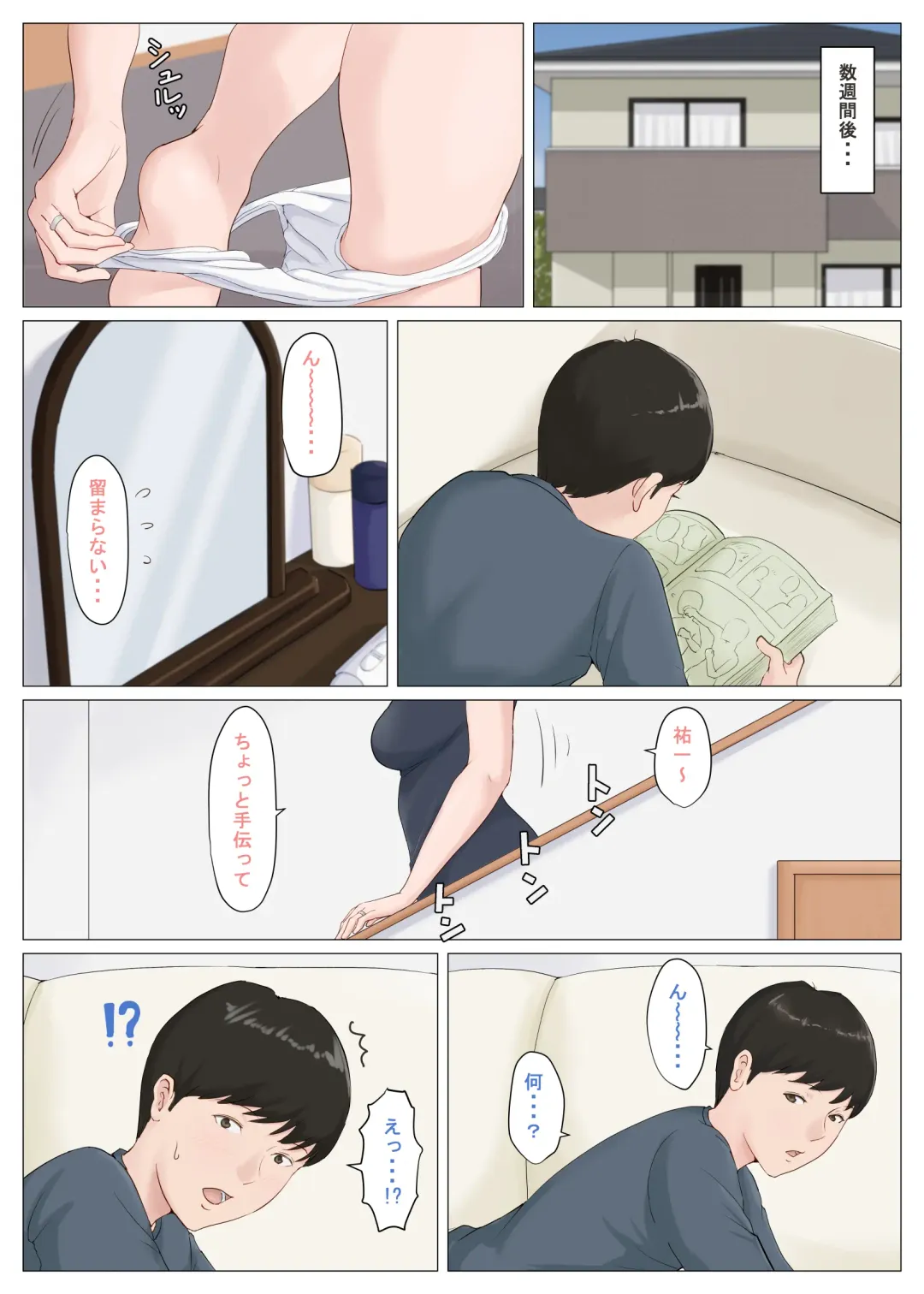 母さんじゃなきゃダメなんだっ！！5 ～完結編・前編～（断面図表現あり） Fhentai - Page 32