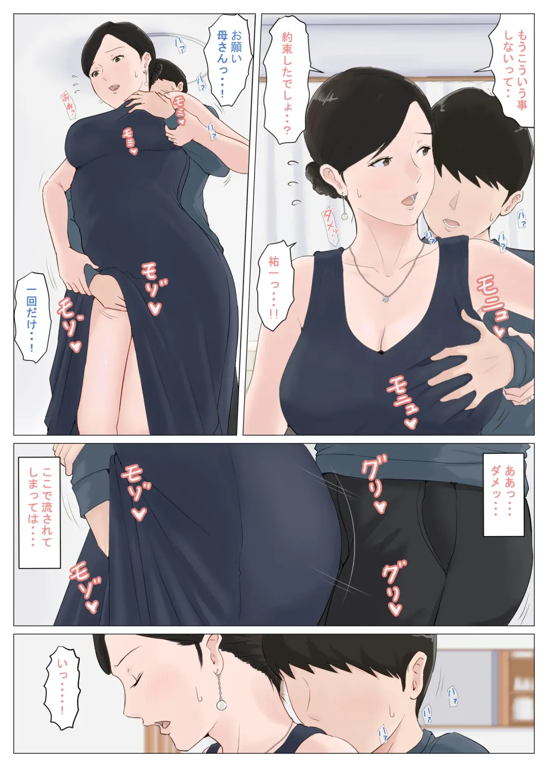 母さんじゃなきゃダメなんだっ！！5 ～完結編・前編～（断面図表現あり） Fhentai - Page 37