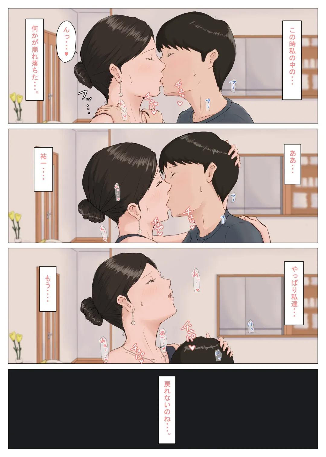 母さんじゃなきゃダメなんだっ！！5 ～完結編・前編～（断面図表現あり） Fhentai - Page 43