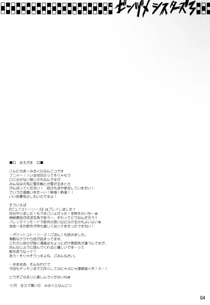 [Misakura Nankotsu] Binzume Sisters 3 Fhentai - Page 3