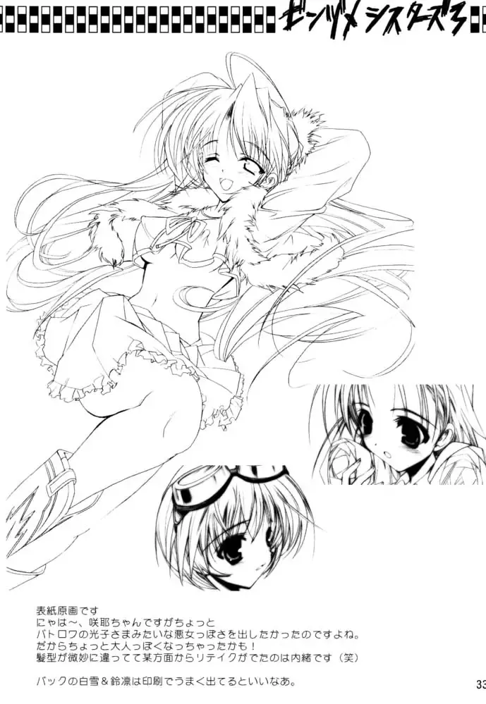 [Misakura Nankotsu] Binzume Sisters 3 Fhentai - Page 32