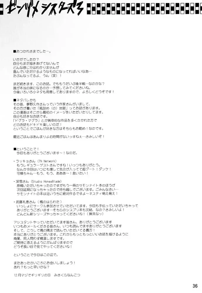 [Misakura Nankotsu] Binzume Sisters 3 Fhentai - Page 35