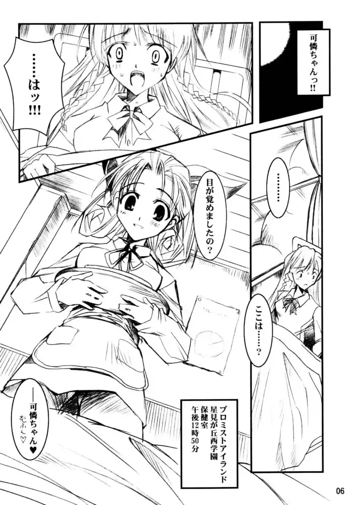 [Misakura Nankotsu] Binzume Sisters 3 Fhentai - Page 5
