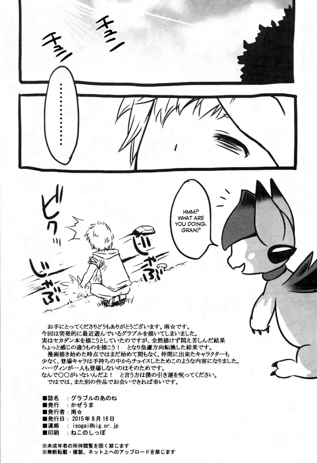 [Minami Star] Granblue no Anone | Granblue's You Know What Fhentai - Page 17