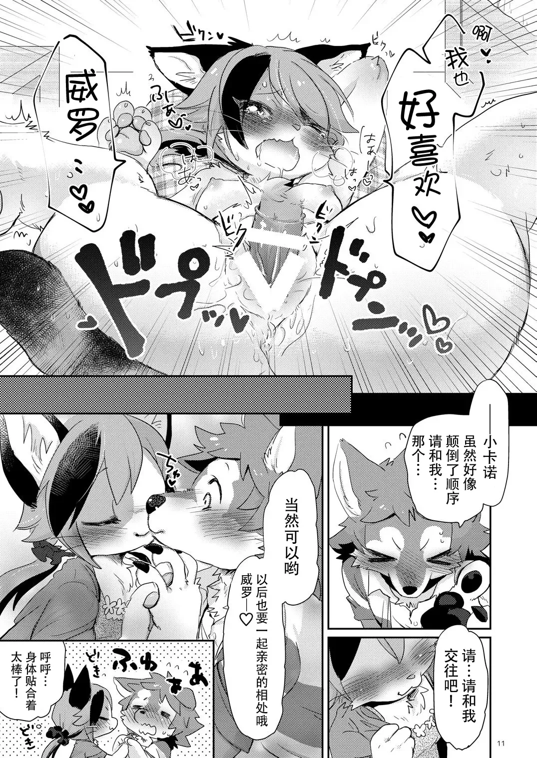 [Mabo] Kemokano Banashi Fhentai - Page 11