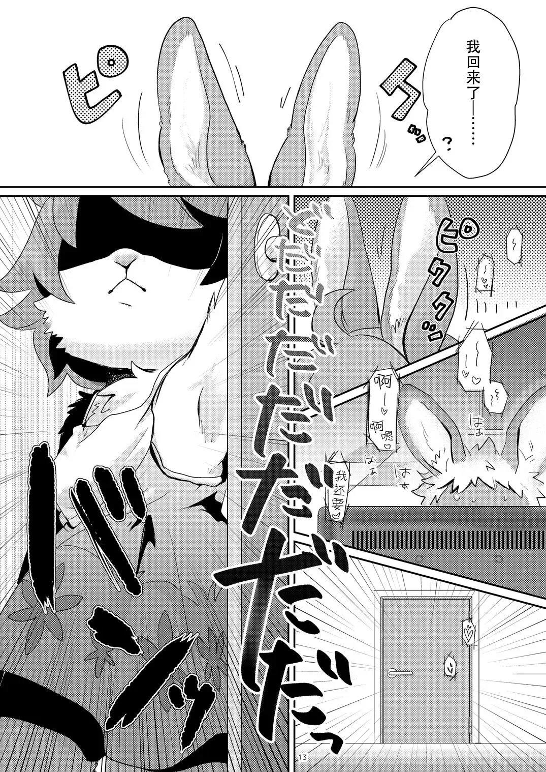 [Mabo] Kemokano Banashi Fhentai - Page 13