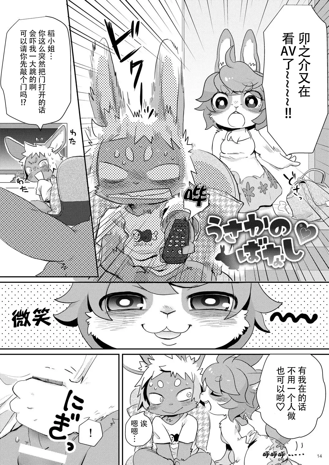 [Mabo] Kemokano Banashi Fhentai - Page 14