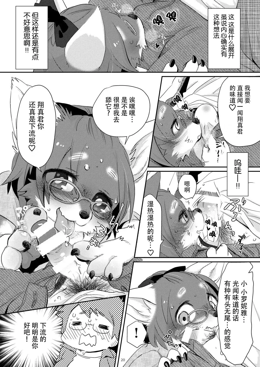 [Mabo] Kemokano Banashi Fhentai - Page 20