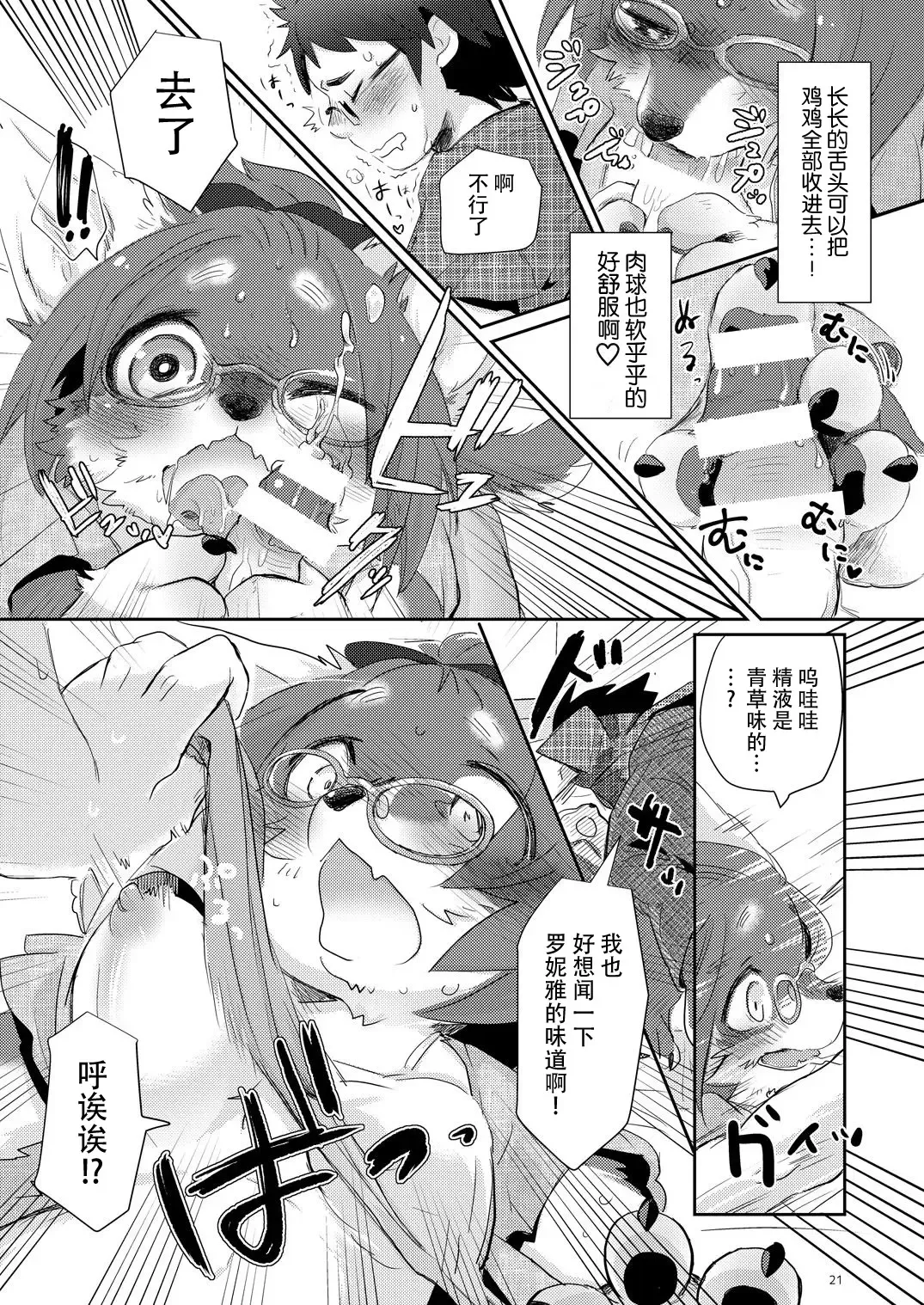 [Mabo] Kemokano Banashi Fhentai - Page 21
