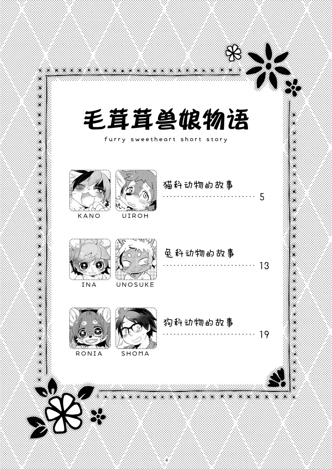 [Mabo] Kemokano Banashi Fhentai - Page 4