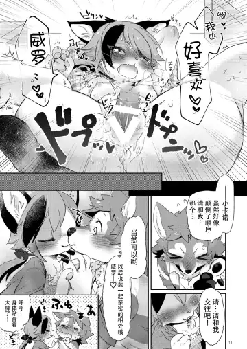 [Mabo] Kemokano Banashi Fhentai - Page 11