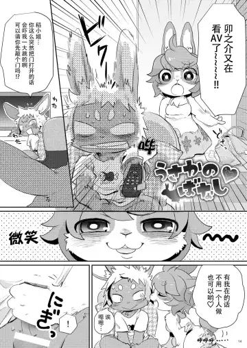 [Mabo] Kemokano Banashi Fhentai - Page 14