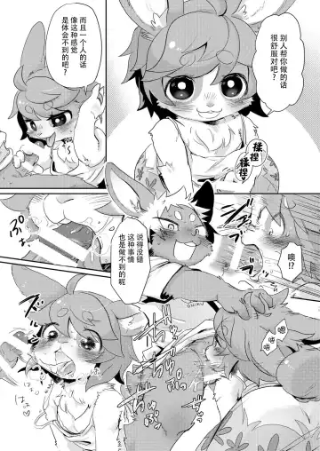 [Mabo] Kemokano Banashi Fhentai - Page 15