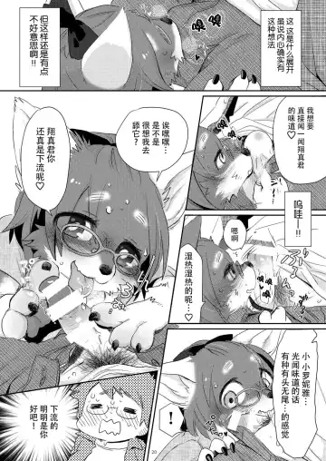 [Mabo] Kemokano Banashi Fhentai - Page 20