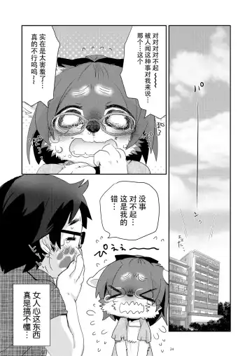 [Mabo] Kemokano Banashi Fhentai - Page 24